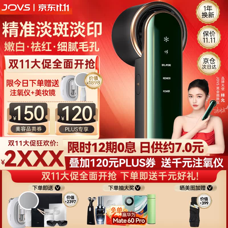 JOVS【林允推荐】家用黑金冰点光子嫩肤仪PRO增强版美容仪器美白淡斑淡痘印脸面部祛红光谱仪女生礼物 黑金嫩肤仪PRO增强版—玛瑙绿怎么样,好用不?