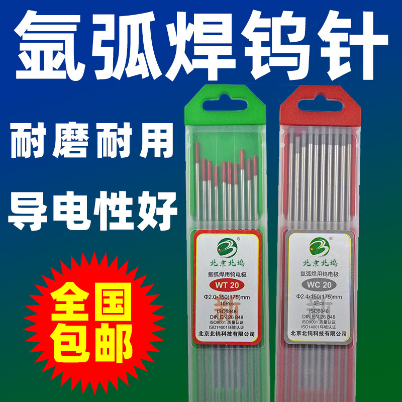 潤(rùn)華年北鎢針烏針棒氬弧焊鎢針鎢電極1.6鎢棒鎢極針2.4烏極針鎢針 3.2紅頭釷鎢 焊不銹鋼