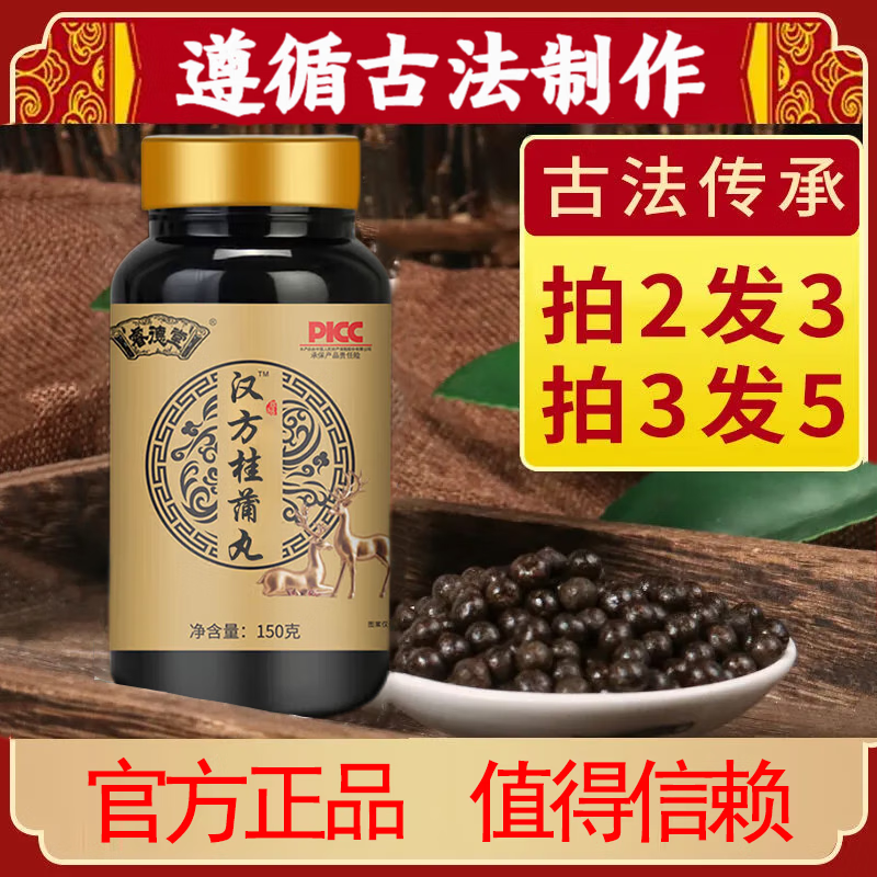 睿德堂 桂蒲肾清丸 汉方桂蒲丸 桂蒲肾清片丸 传统工艺 地道选材 150g