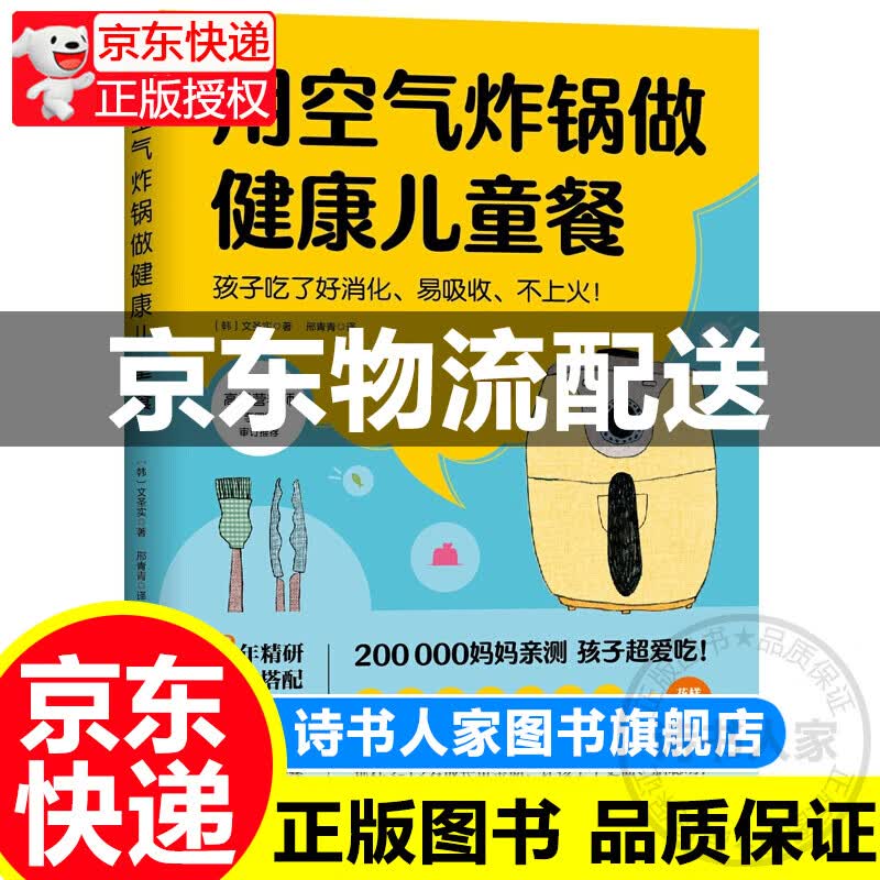 用空气炸锅做健康儿童餐