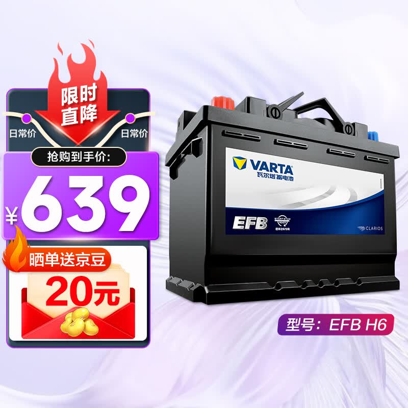 瓦尔塔（VARTA）汽车电瓶蓄电池启停 EFB H6 70AH 帕萨特/途观/大众/迈腾上门安装高性价比高么？