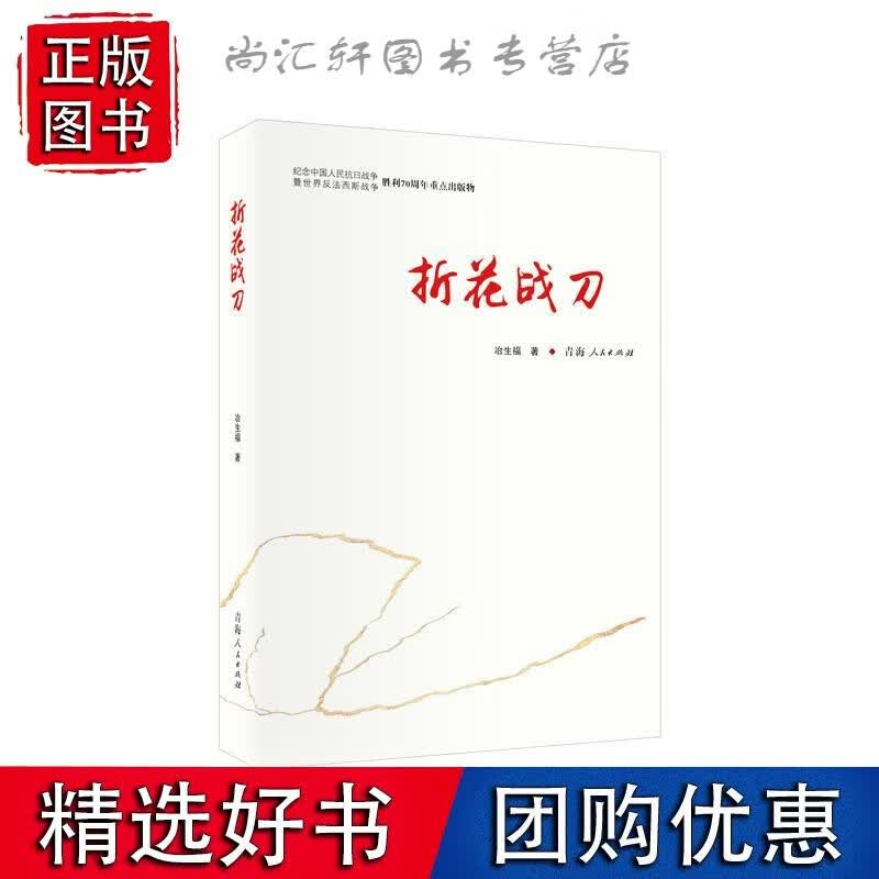 折花战刀