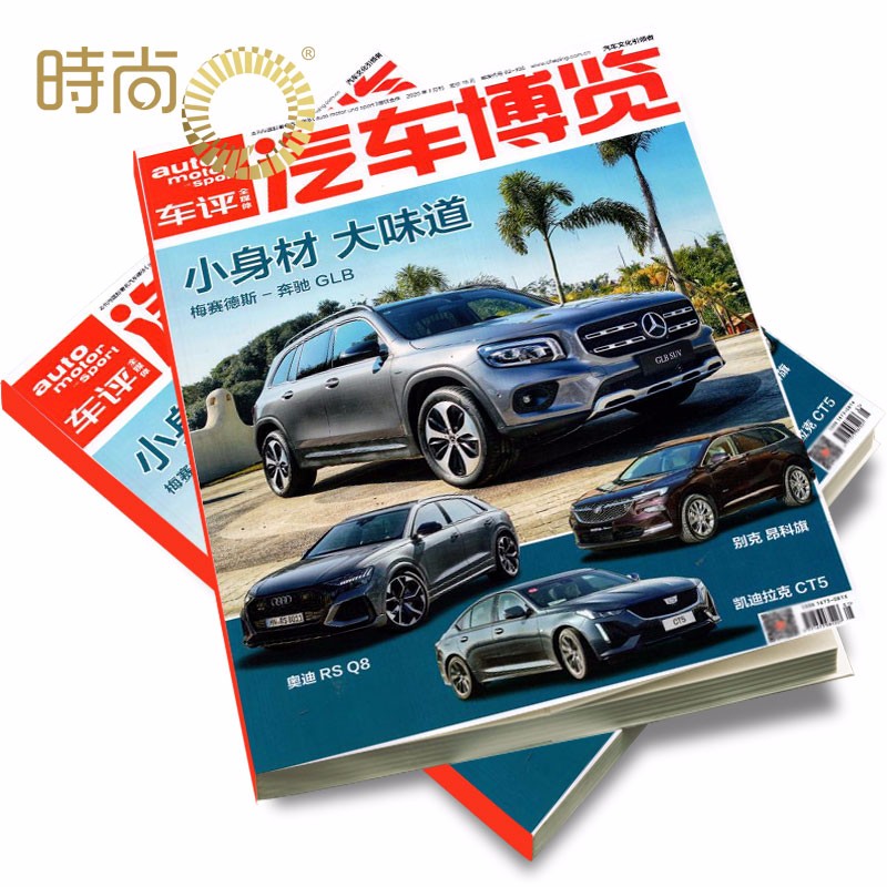 汽车博览杂志 汽车保养资讯期刊2022年4月起订全年杂志订阅新刊预订1