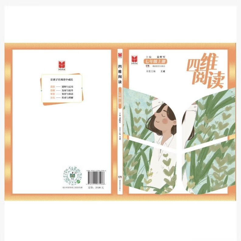 2023全新上四维 城南旧事 素养 西游