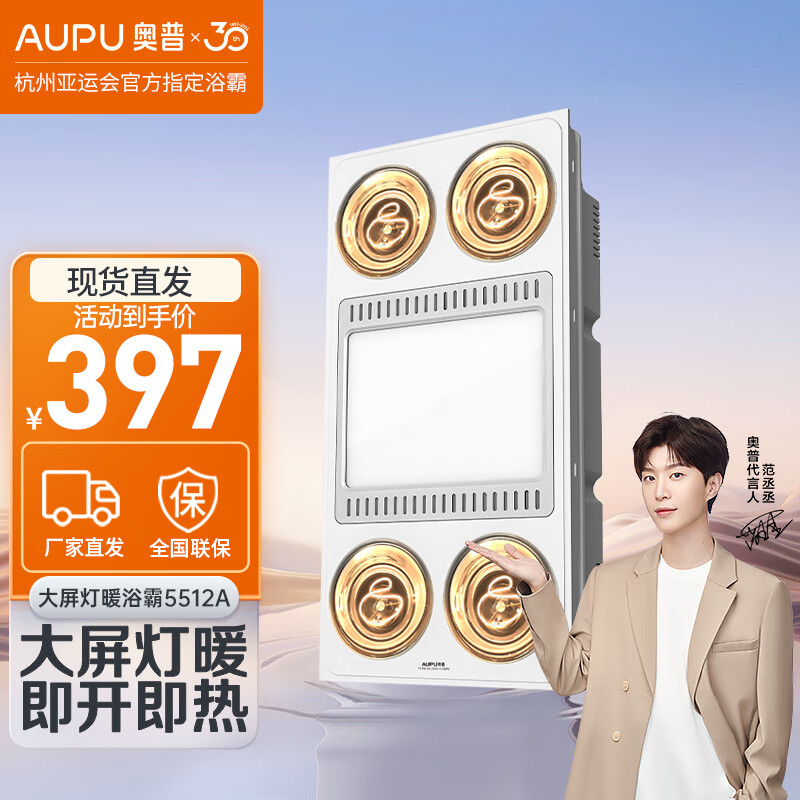 奥普（AUPU）浴霸价格走势与销量分析，热销产品推荐|如何查看京东浴霸商品历史价格