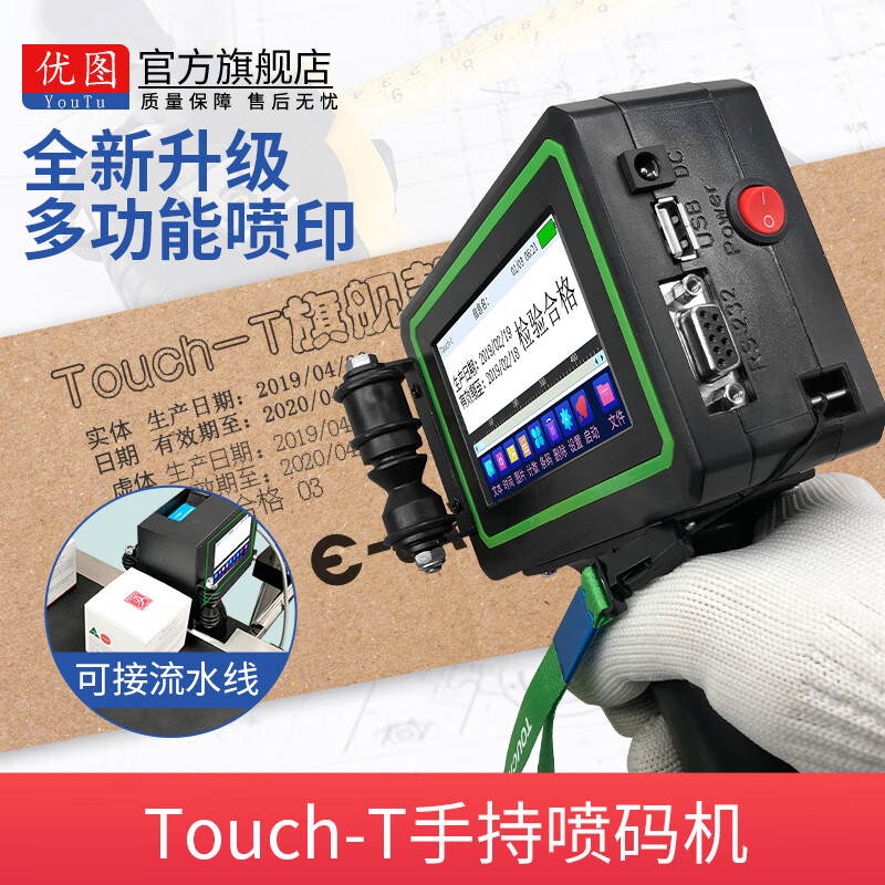 优图Touch-t手持喷码机小型智能电子喷墨食品包装袋编号保质期日期打码机 Touch-t标配（配手提箱）