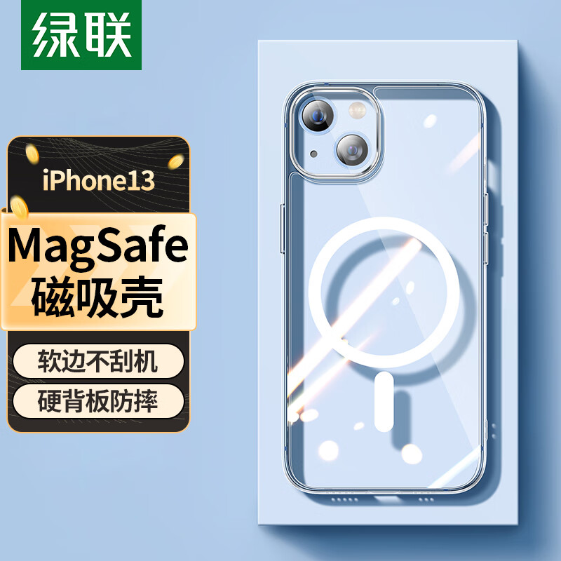 绿联 适用苹果13手机壳iPhone13磁吸壳 MagSafe无线充电 防摔抗指纹防磨防震 全包超薄保护套 透明	