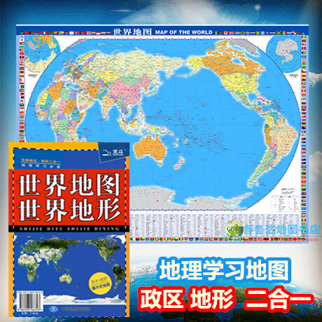 世界地图世界地形地图政区地形二合一学生地理学习覆膜防水折叠