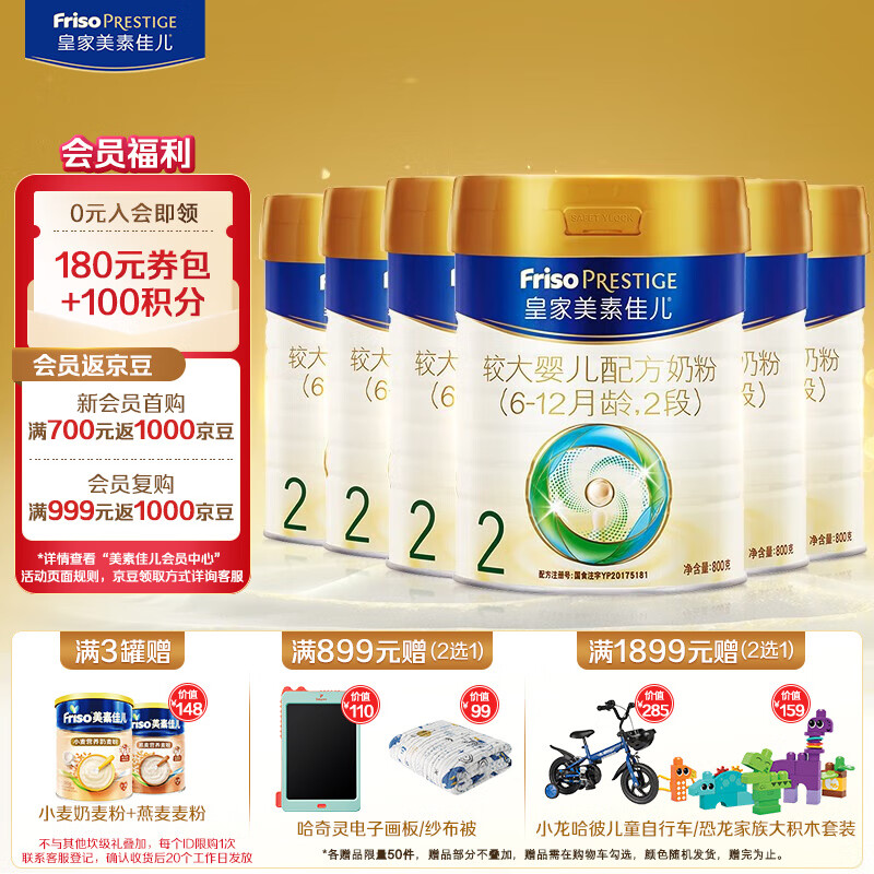 美素佳儿（Friso）皇家美素佳儿2段(Friso Prestige) 较大婴儿配方奶粉2段 6-12个月 皇家2段 800g*3罐高性价比高么？