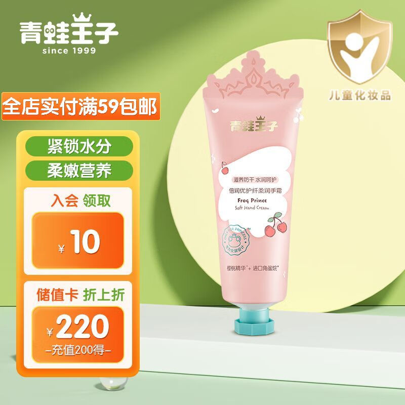 青蛙王子 儿童护手霜 手霜 护肤霜 倍润优护纤柔润手霜65g使用感如何?
