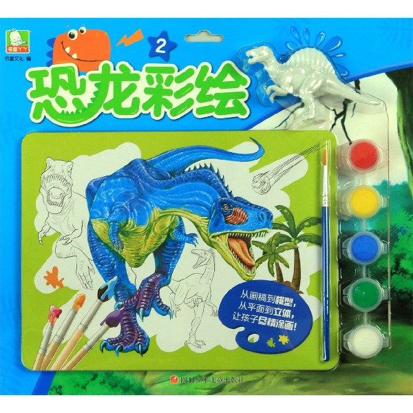 恐龙彩绘(2)
