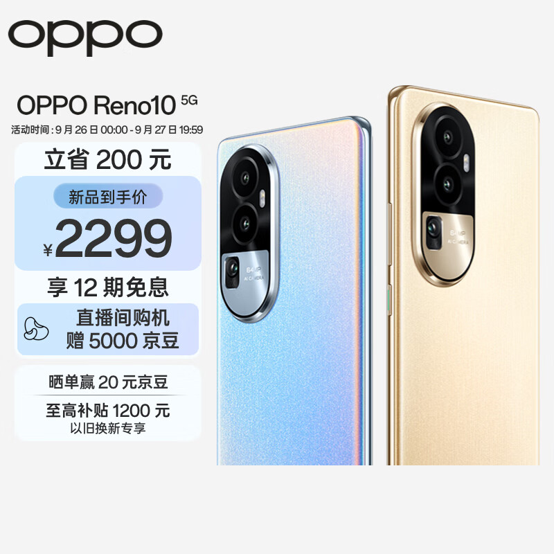 OPPO Reno10 8GB+256GB溢彩蓝 6400万水光人像超光影长焦镜头 80W超级闪充 120Hz OLED超清曲面屏 5G手机