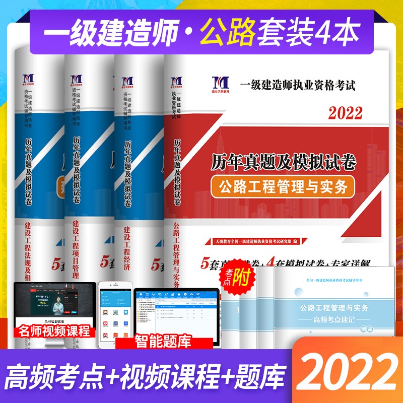 【单本包邮】备考2024 一建教材2023配套真题 公路实务全科历年考试试卷 一级建造师历年真题及专家押题试卷（套装共8册）