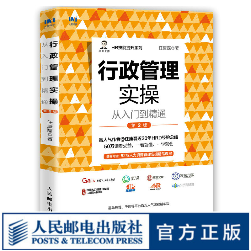 行政管理实操从入门到精通 第2版