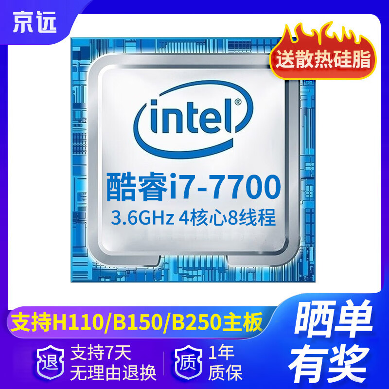【二手95新】intel酷睿i3 i5 i7 6代7代CPU处理器2核4核 diy主机配件酷睿i7 7700 3.6GHz 4核心8线程