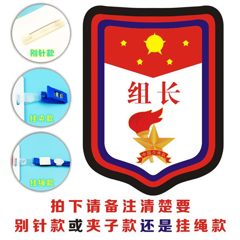 小学生班干部臂章幼儿园值日生挂牌小组长小班长卫生委员袖标定制 盾