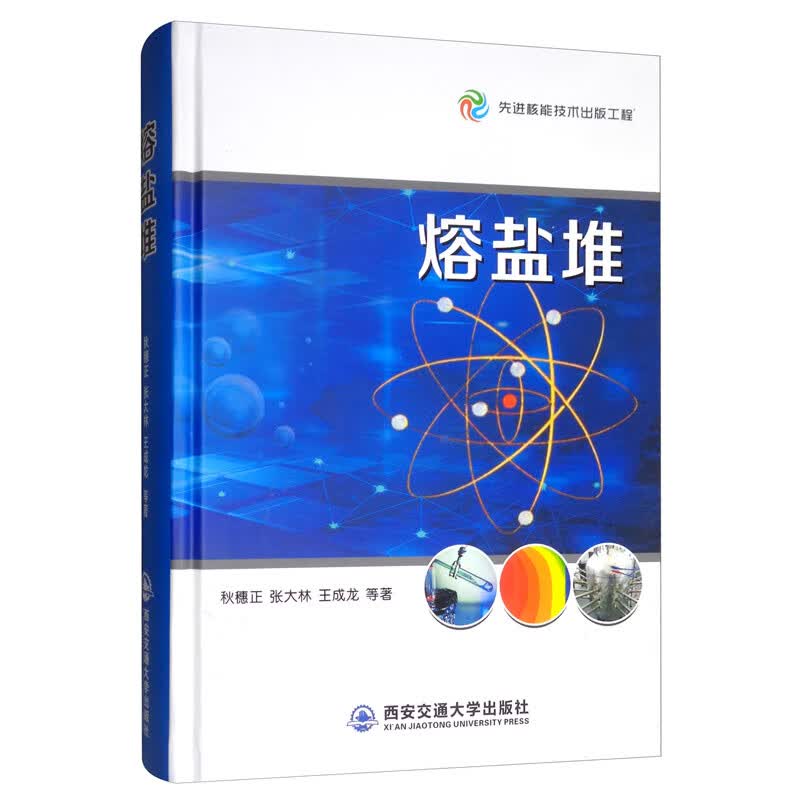 熔盐堆/
