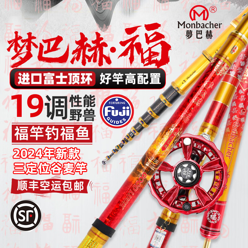 梦巴赫(monbacher)梦巴赫旗舰前打竿福 谷麦逗钓竿超轻 超硬19调三