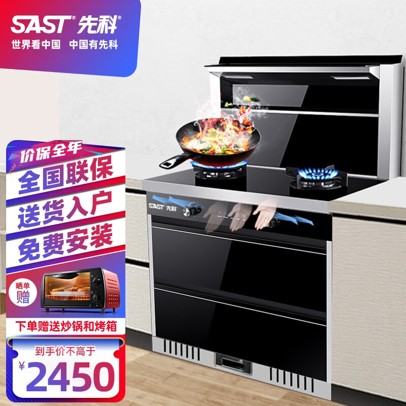 先科（SAST）SAST集成灶蒸烤一体 集成灶独立蒸烤箱一体机蒸消箱烤炸箱一体式 家用厨房抽油烟机燃气灶消毒套装 75CM 烟灶消变频体感款-头部暖菜自动清洗 天然气(12T)（一级能效 烟灶联动）