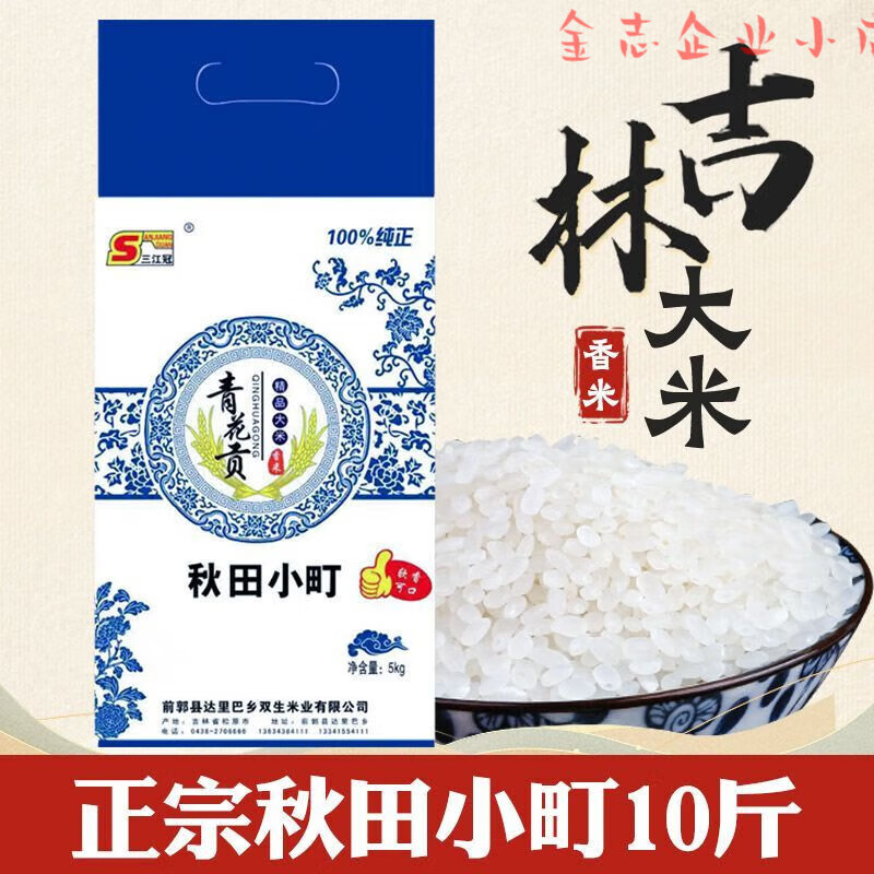 食芳溢吉林秋田小町米东北大米5kg新米稻圆粒珍珠米农家米10斤 【复购