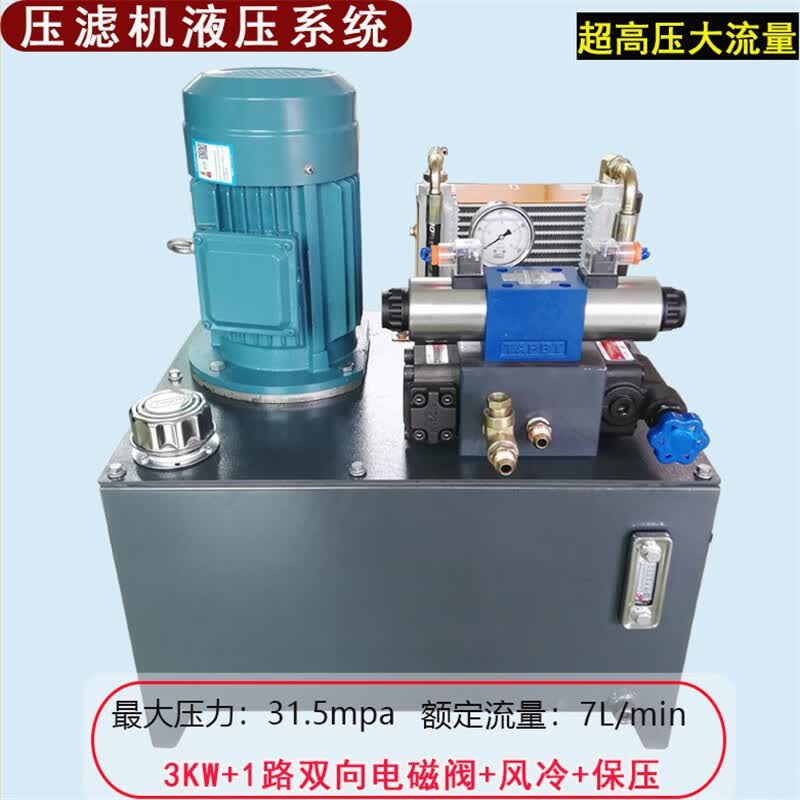 福瑞迪定制 3kw压滤机液压站液压系统小型31.