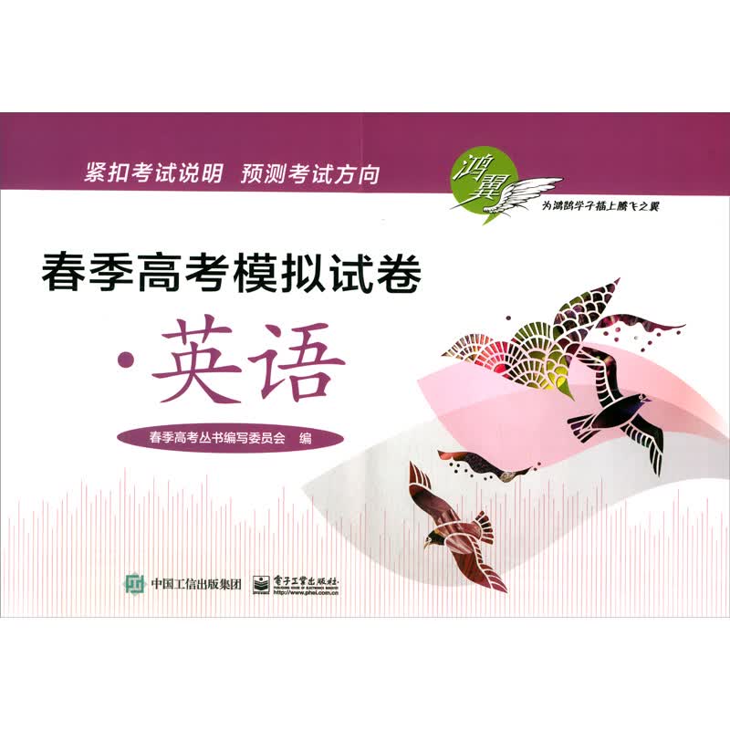 春季高考模拟试卷·英语
