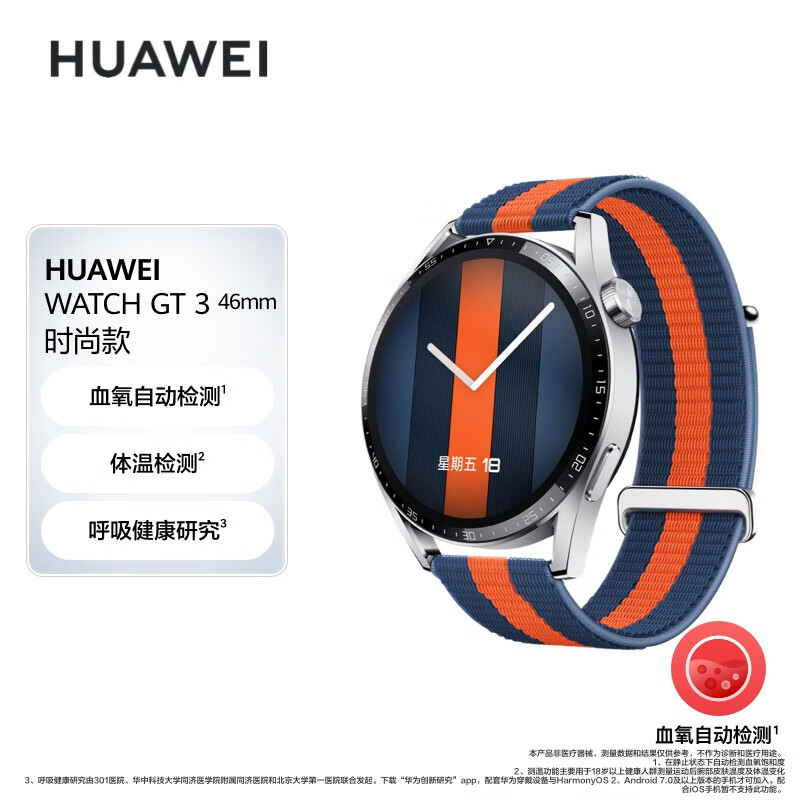 华为HUAWEI WATCH GT 3 蓝橙时尚款 46mm表盘 华为手表 运动智能手表 血氧自动检测 智能心率监测 腕上微信