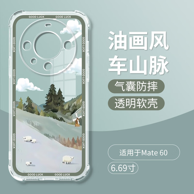 富朴适用华为mate60pro手机壳新款创意mate50全包保护套mt魅 油画风车山脉气囊镜头全包 华为Mate60