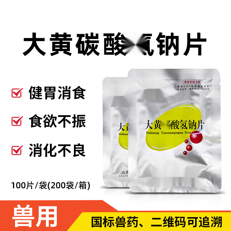 牧丰康药业(mofokangyaoye)兽药小苏打大黄碳酸轻钠片猪羊犬猫用健胃