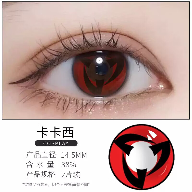 动漫cosplay美瞳火影忍者万花筒写轮眼轮回眼万圣节隐形眼镜 卡卡西