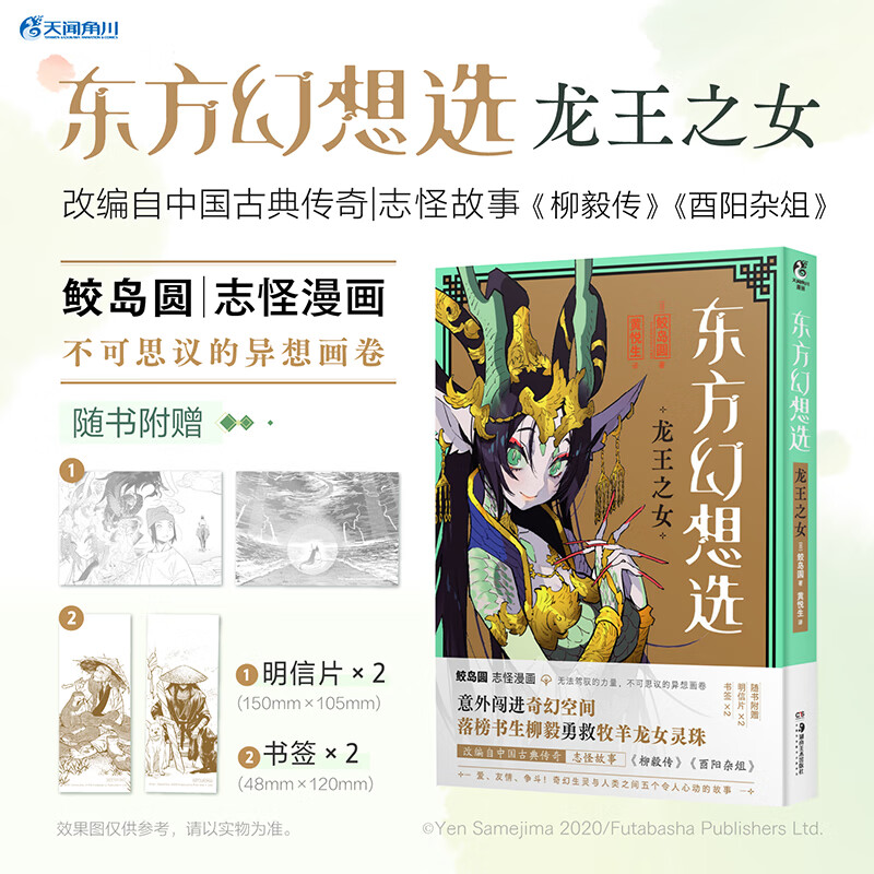 任选 全12册【附赠品】东方project人物名鉴宵暗篇 常世篇 文果真报