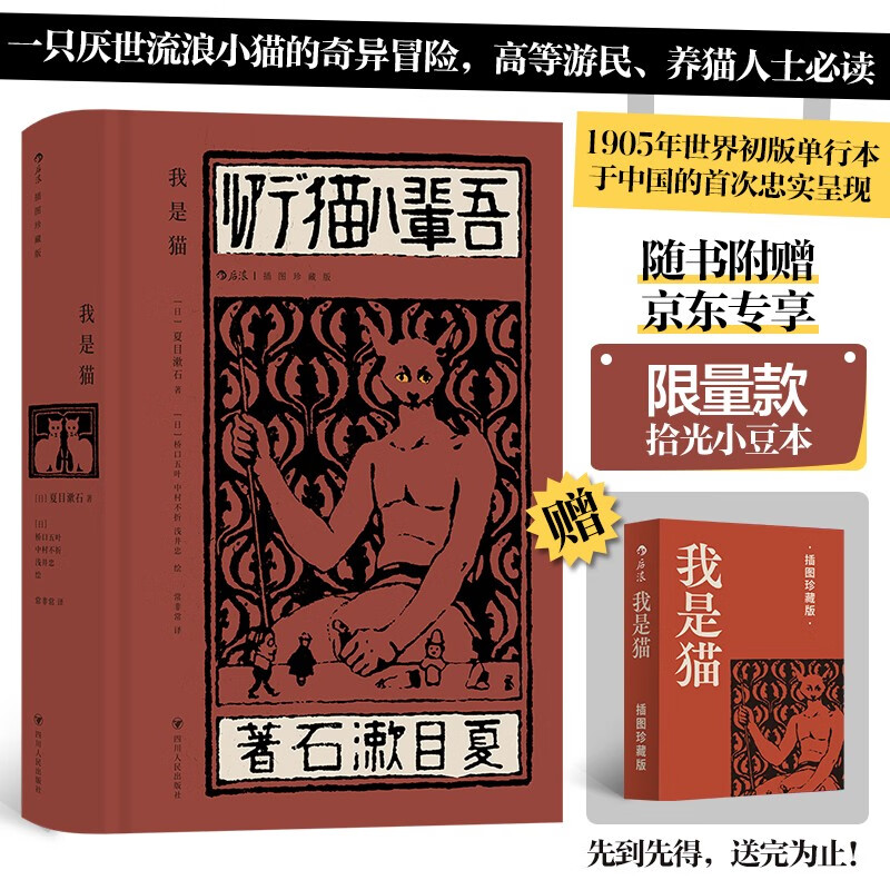 我是猫(插图珍藏版)高性价比高么?