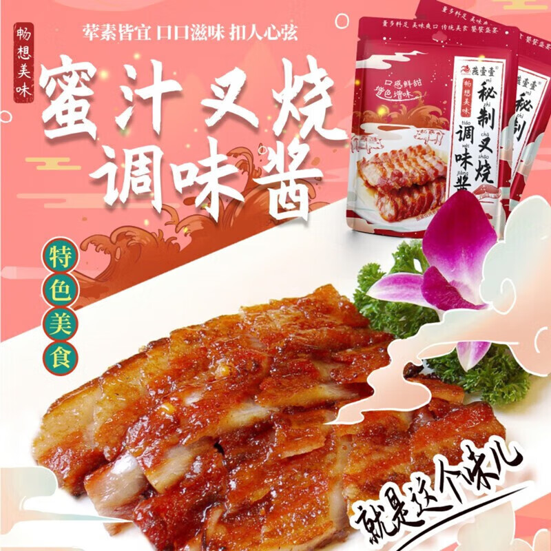 燕壹壹蜜汁广式叉烧酱   叉烧调味酱90g   家用腌料  粤菜烹饪好帮手