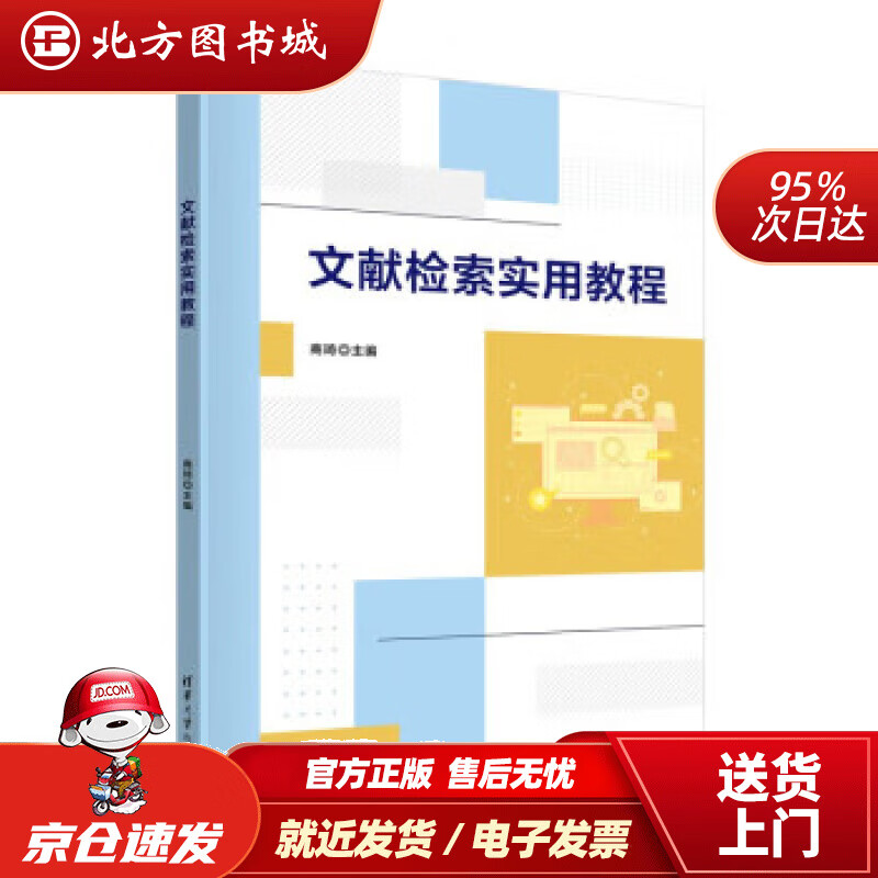 【正版现货】文献检索实用教程 商琦 9787302613107 清华大学出版社