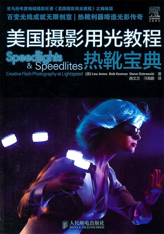 美国摄影用光教程 热靴宝典