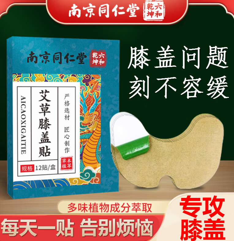 堂艾草膝盖关节贴生姜温灸膝盖关节疼痛膝盖积液肿胀草本热敷筋骨贴 1