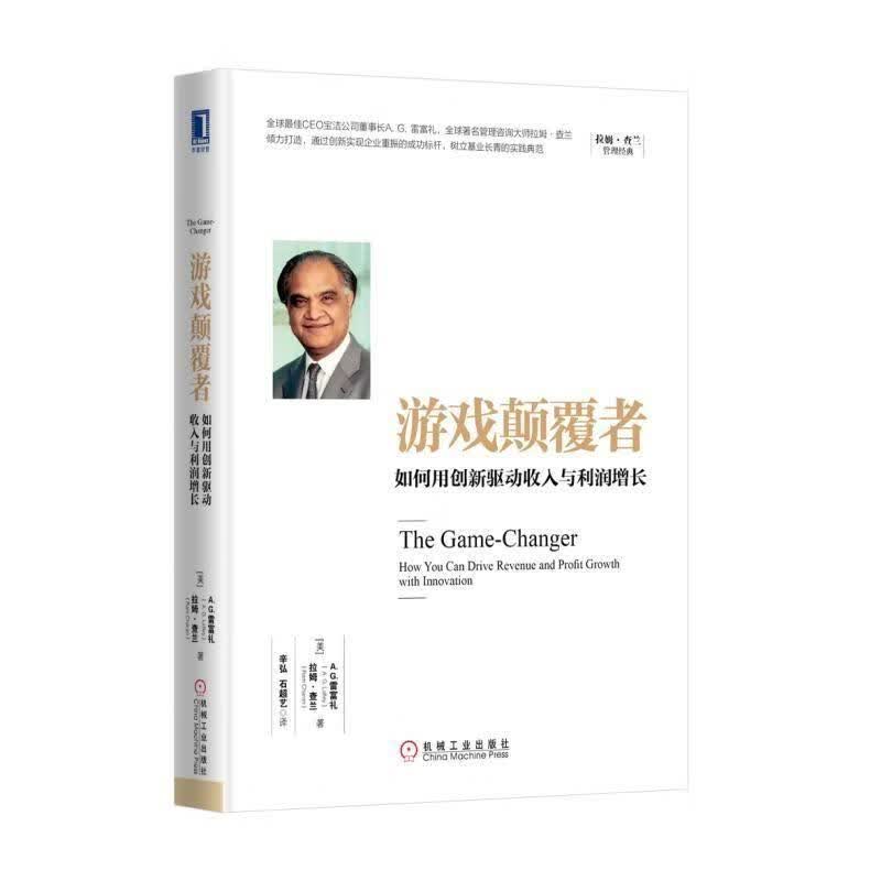 g.雷富礼 拉姆·查兰(ram charan)