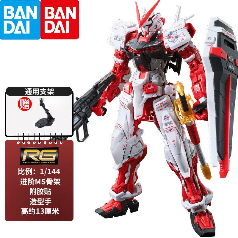 拼装玩具 1/144 系列 男孩玩具 男生圣诞礼物 rg 19 红色异端【送支架