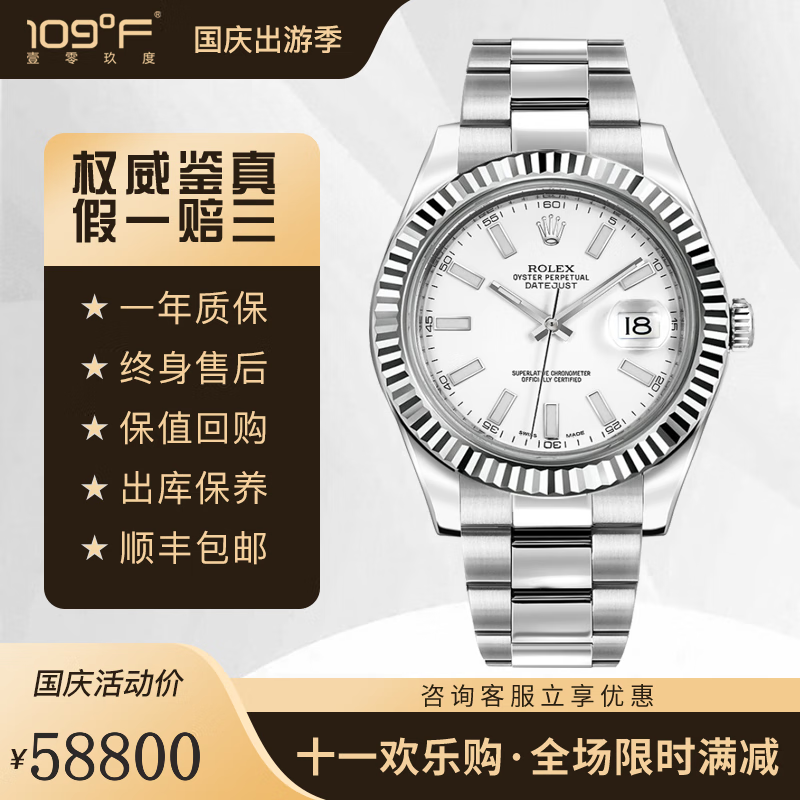 【二手95新】劳力士116334 日志型系列男表 41mm表径间金材质白色表盘日期显示自动机械手表