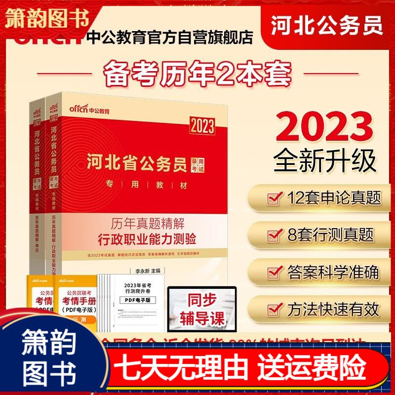 中公教育2023河北省公务员考试教材:申