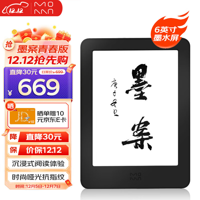 墨案moaan 阅读器 墨水屏电纸书 青春版 电子书读书器 电子纸 6英寸 32G曜石黑