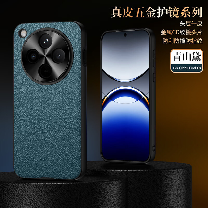 Mr Mode适用OPPO Find X8 pro真皮手机壳商务防摔高档保护套OPPO Find X8后壳男女款轻奢荔枝纹硬壳 OPPO Find X8【青山黛】