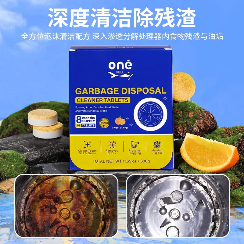 ONEFULL德国厨余垃圾处理器清洁片去污除异味厨房粉碎机管道防堵塞清洁剂