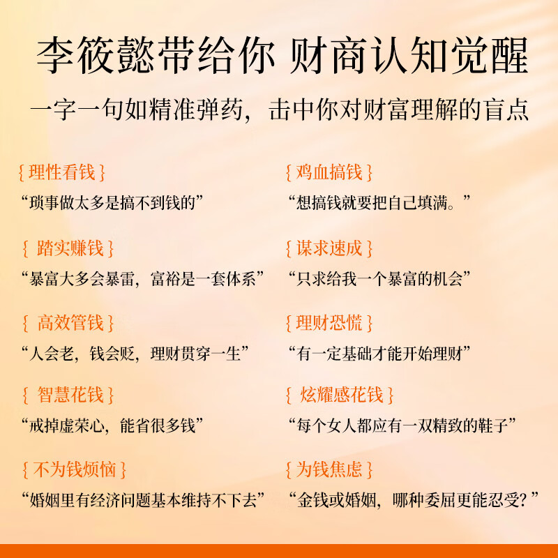 有钱花（女性财富觉醒之书！愿你拥有赚钱的能力，管钱的智慧，花钱的底气！）