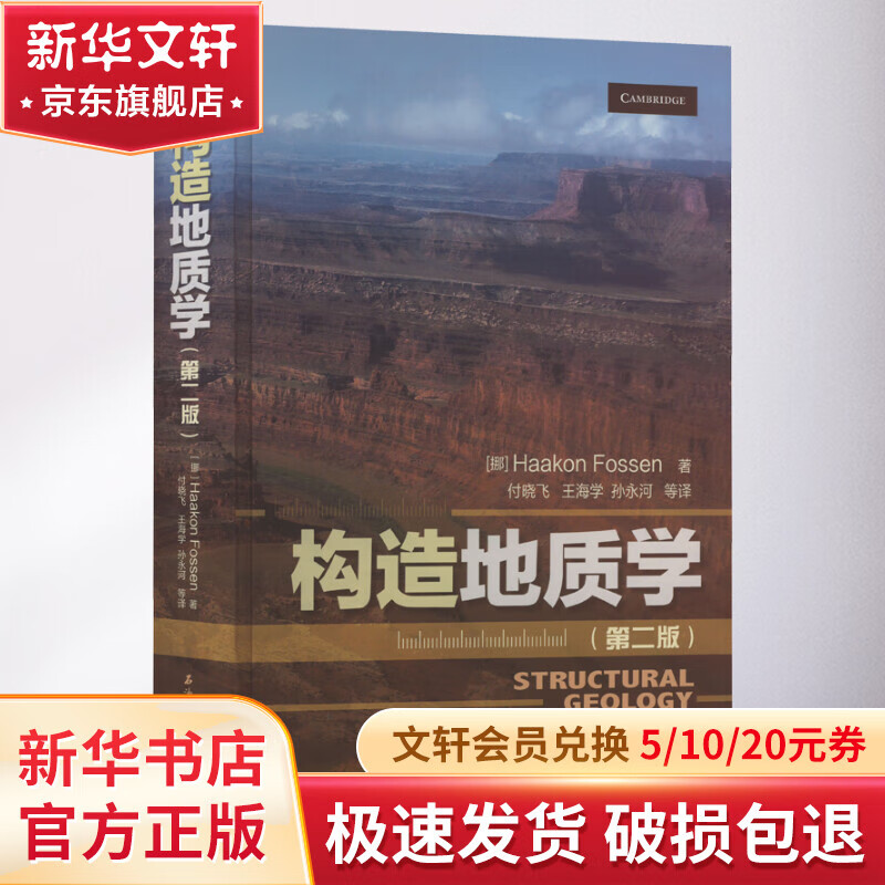 构造地质学(第2版) 图书高性价比高么？