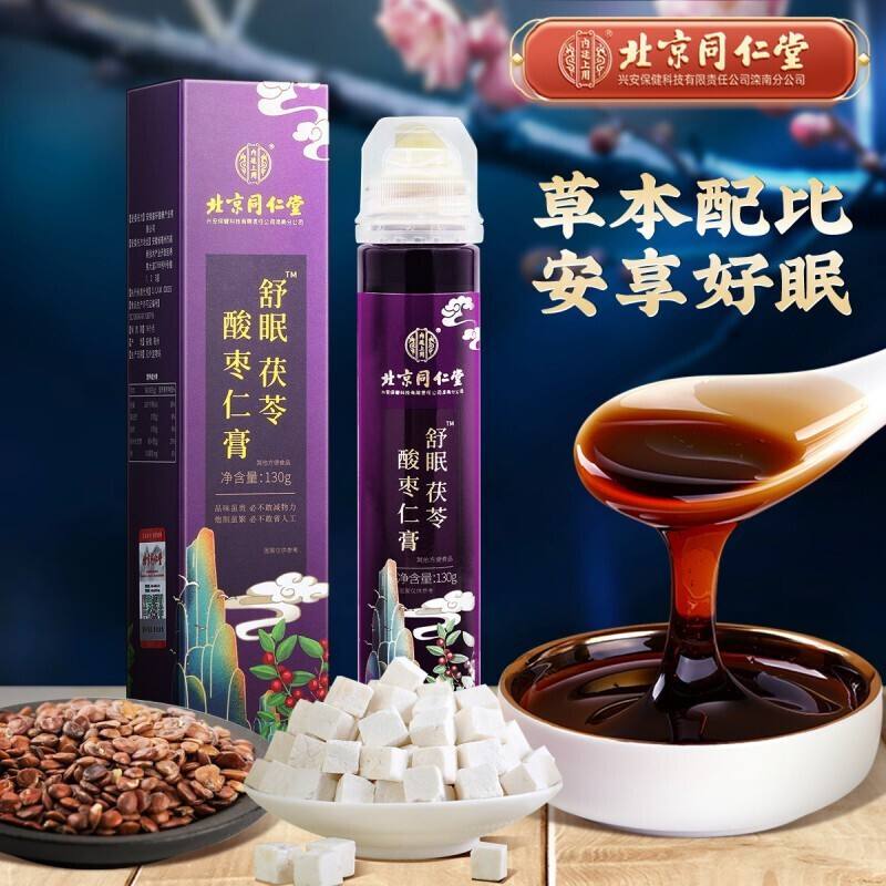 北京同仁堂酸枣仁膏 130g/支舒眠可搭配改善睡眠复方酸枣仁安夜交藤神