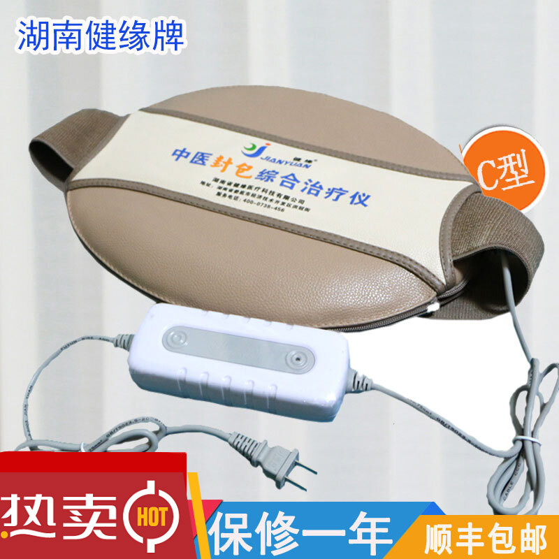素界保健器械店 单独治疗仪 湖南健缘中医封包综合治疗仪c型 曲度腰热