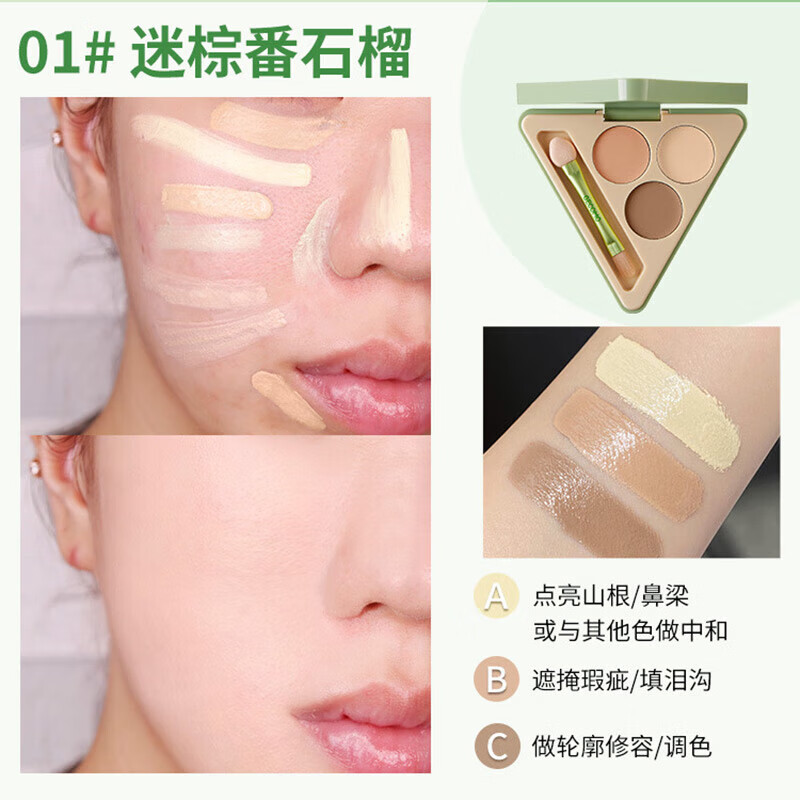 格蒙元气水果遮瑕膏泛红黑眼圈痘痘遮盖三色遮瑕盘全脸修容粉底膏 01#迷踪番石榴ml