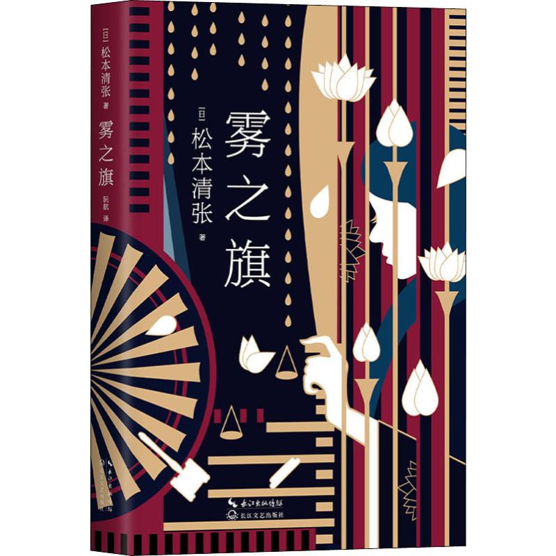 雾之旗