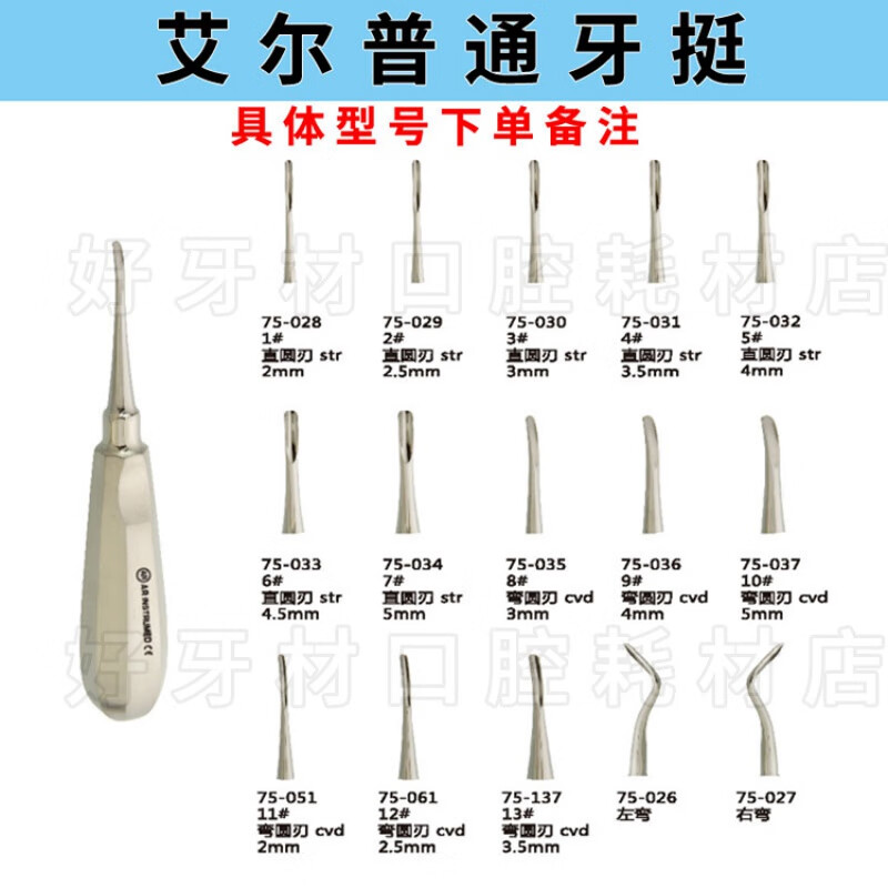 微创不锈钢丁字根尖弯直三角开冠挺器械钳 艾尔牙挺1把(型号下单备注)